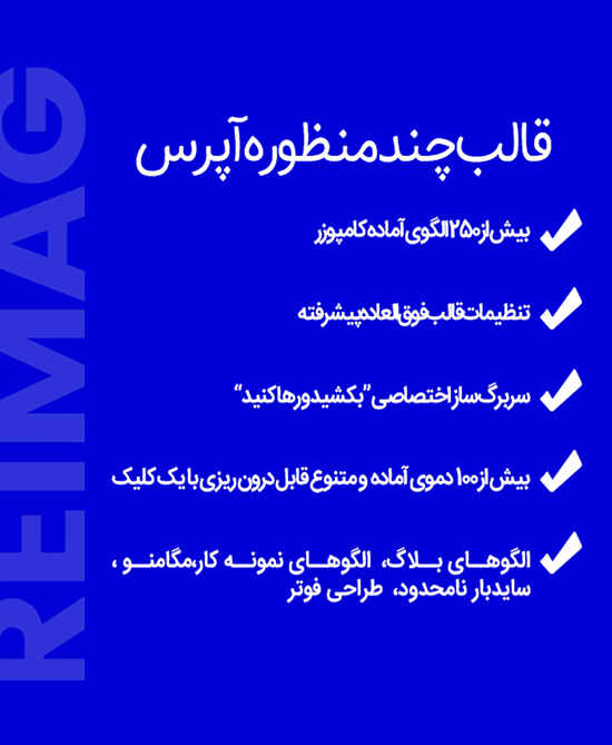 دانلود قالب چندمنظوره Apress برای وردپرس