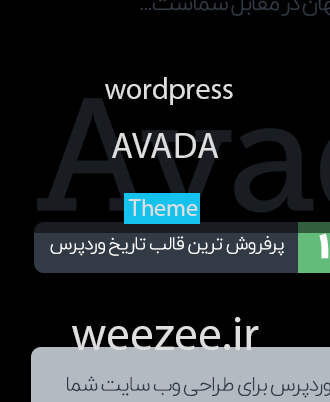 قالب آوادا وردپرس Avada wordpress