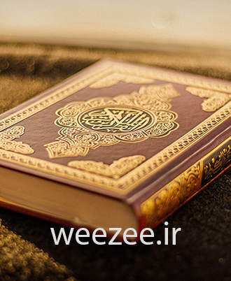 تصویر باکیفیت قرآن کریم