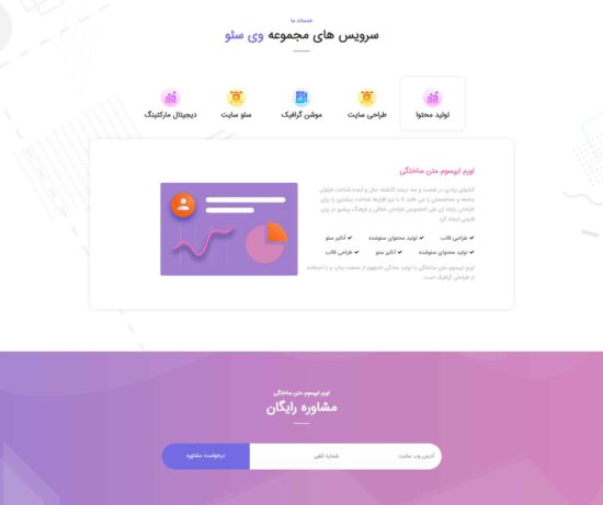 دانلود قالب html وی سئو WESEO
