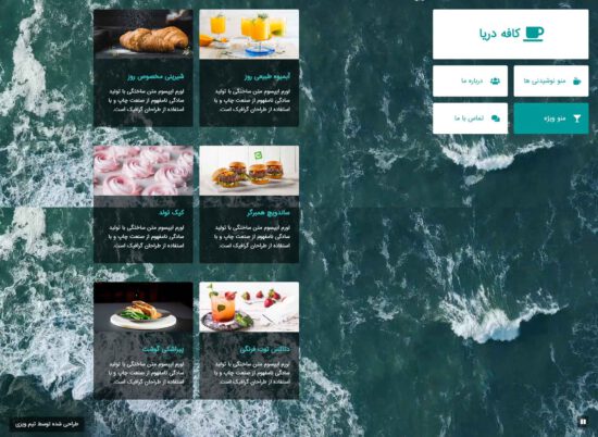 دانلود قالب html راست چین SEACAFE